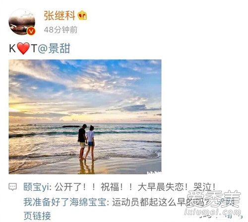 张继科景甜328是什么意思 张继科721是什么梗