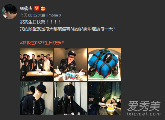 网瘾少年上线！林俊杰庆生许愿不忘游戏