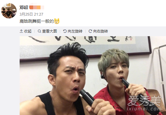 邓超怼鹿晗跳舞：鹿晗跳舞挺一般的