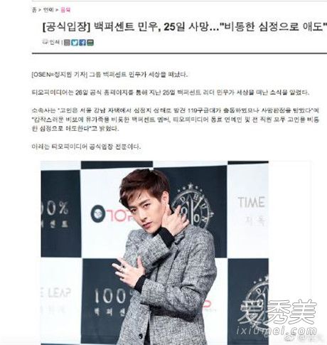 韩男团100%成员徐旻佑家中去世 年仅32岁