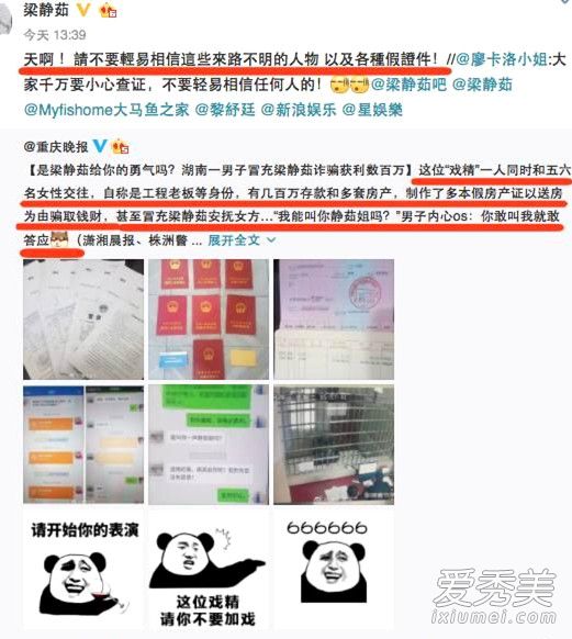 梁静茹回应被骗子冒充：不要相信来路不明的人物