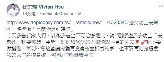 不如安乐死!徐若瑄提前安排后事吓坏众人