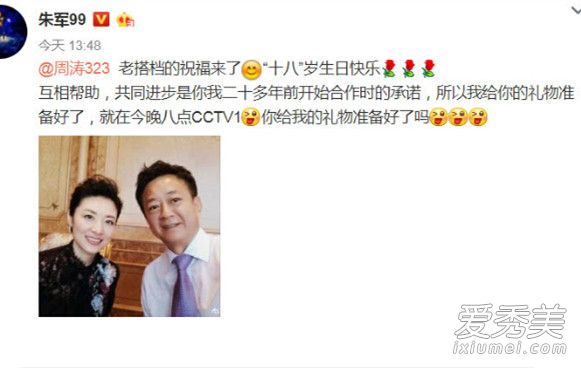 朱军发图祝福周涛生日 老搭档友谊惹人羡