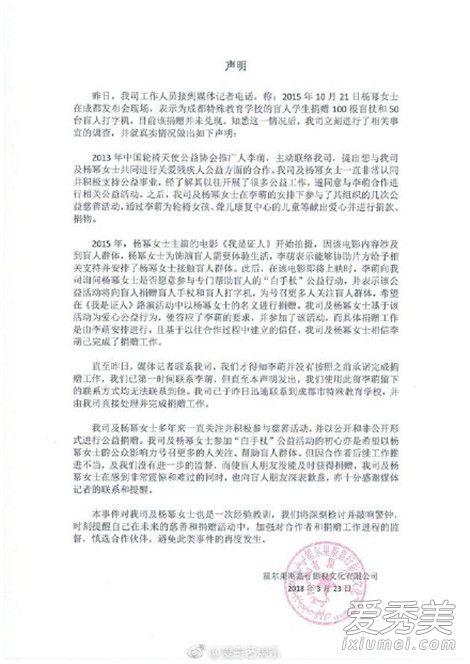 杨幂方回应捐款质疑说了什么