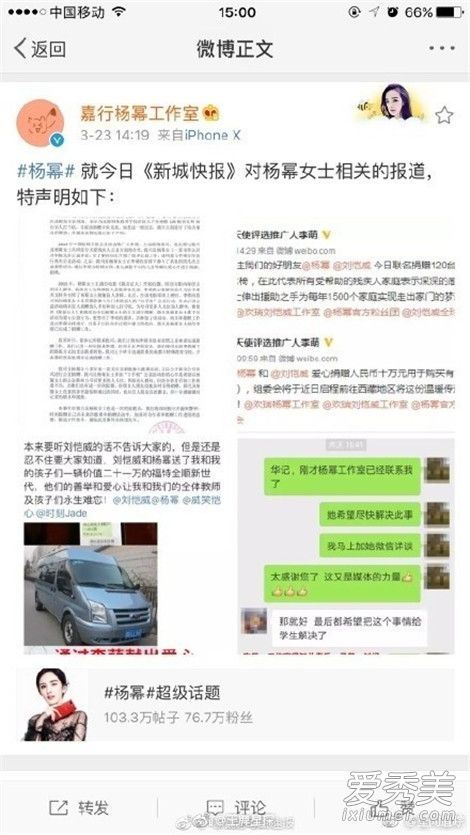 杨幂方回应捐款质疑说了什么