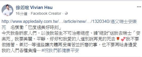 徐若瑄提前安排后事呼吁安乐死是怎么回事