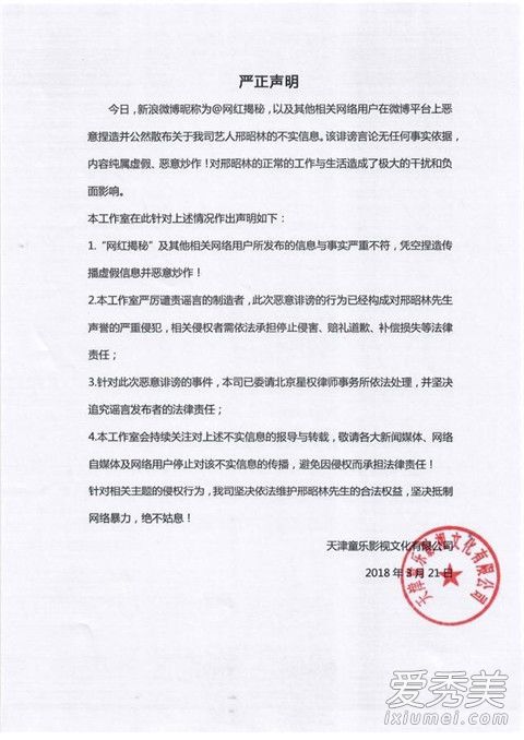 邢昭林工作室发声明回应谣言