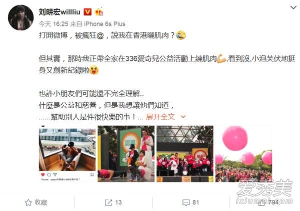 周杰伦盗图晒马甲线 网友:刘畊宏你好