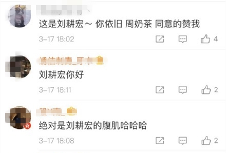 周杰伦盗图晒马甲线 网友:刘畊宏你好