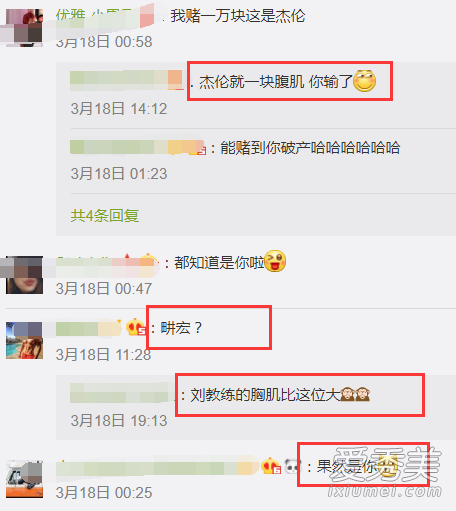 周杰伦盗图晒马甲线 网友:刘畊宏你好