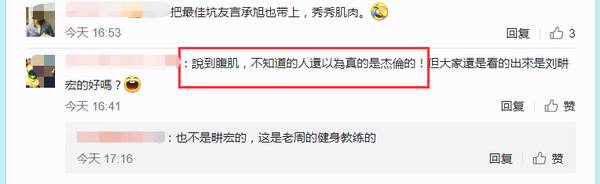 周杰伦盗图晒马甲线 网友:刘畊宏你好