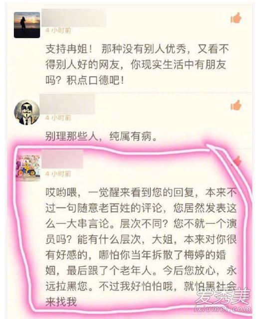 李小冉和梅婷什么关系 李小冉插足梅婷婚姻是怎么回事