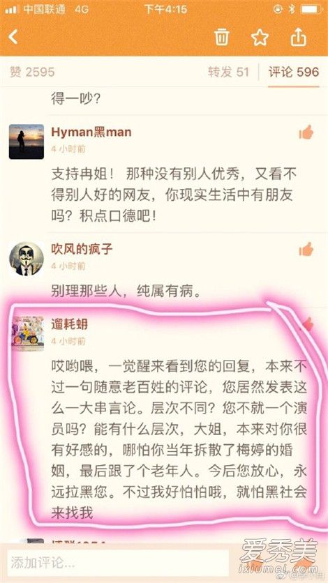 李小冉发文怼网友怎么回事