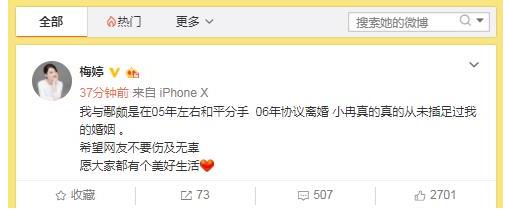 李小冉发文说了什么 李小冉和梅婷的关系