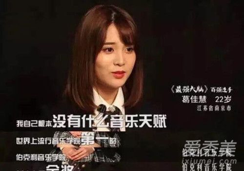 最强大脑葛佳慧个人资料 她原本是SNH48中的一员