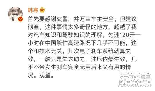 韩寒评论失控奔驰 质疑奔驰车主说谎