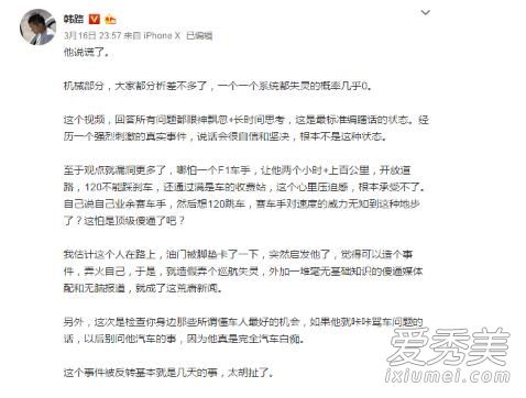 韩寒评论失控奔驰 质疑奔驰车主说谎