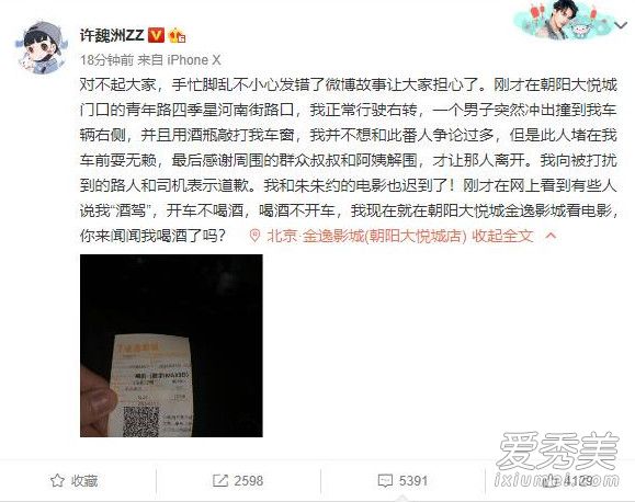 许魏洲否认酒驾：你来闻闻我喝酒了吗？