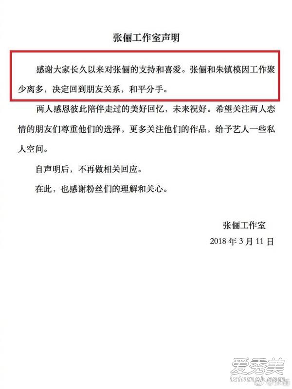 张俪朱镇模分手 网友：他们什么时候在一起的