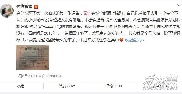 孙怡回忆出道经历:感恩身边的所有人
