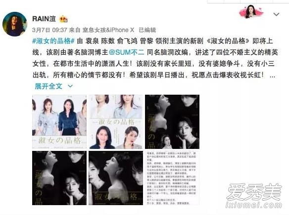 淑女的品格什么时候播 演员预告都出却告诉我是假的？