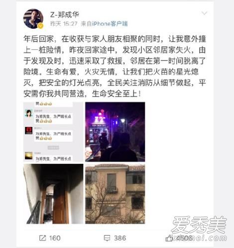 郑爽爸爸火场救人 网友齐点赞
