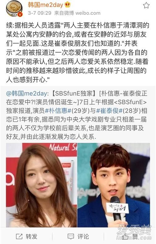 朴信惠被曝与小一岁男星崔泰俊恋爱 回应只是朋友