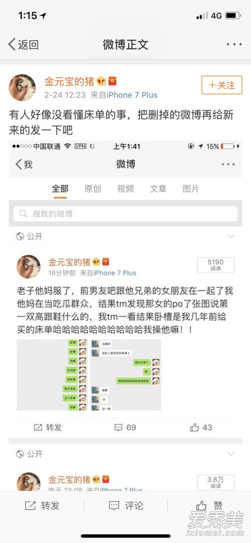 许凯白鹿床单事件被前女友大金撕是怎么回事