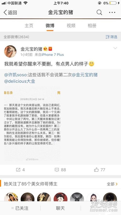 许凯白鹿床单事件被前女友大金撕是怎么回事