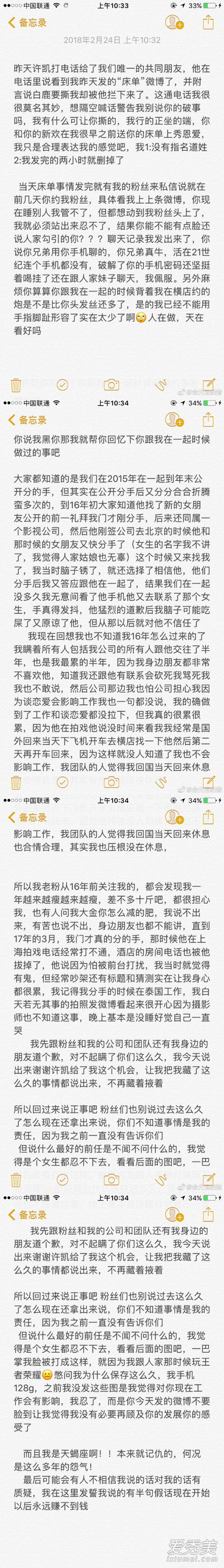 许凯白鹿床单事件被前女友大金撕是怎么回事