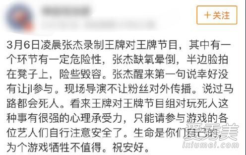 王牌3张杰游戏环节因缺氧晕倒面部淤青