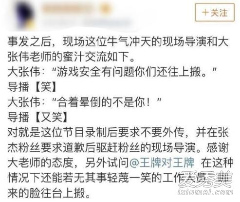王牌3张杰游戏环节因缺氧晕倒面部淤青