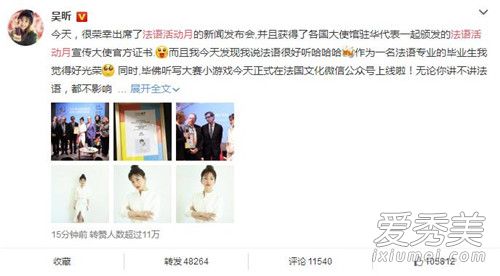 吴昕出席法语活动月 网友：厉害了我的姐