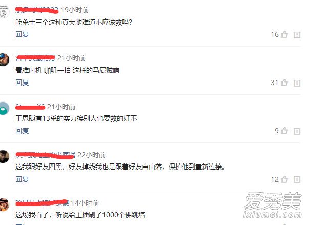王思聪吃鸡掉线 主播帮挡子弹顺利吃鸡