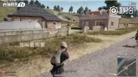 绝地求生姜雨蒙是谁 姜雨蒙吃鸡音乐叫什么