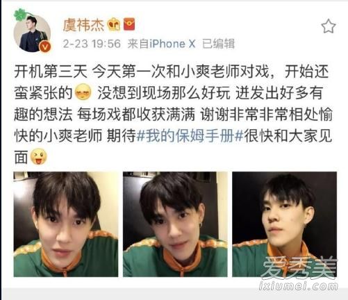 虞祎杰怎么读 虞祎杰郑爽什么关系
