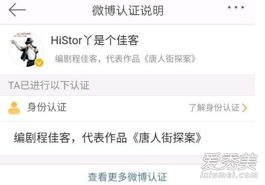 唐人街探案2编剧是谁 程佳客辱骂梅西是真的吗