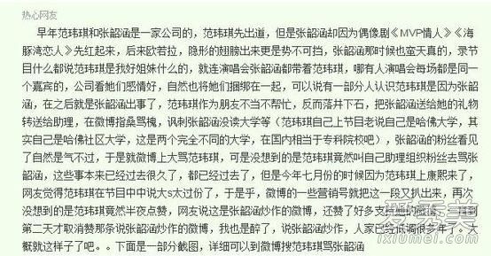 范玮琪张韶涵事件回顾 范范人品差拿孩子挡枪?
