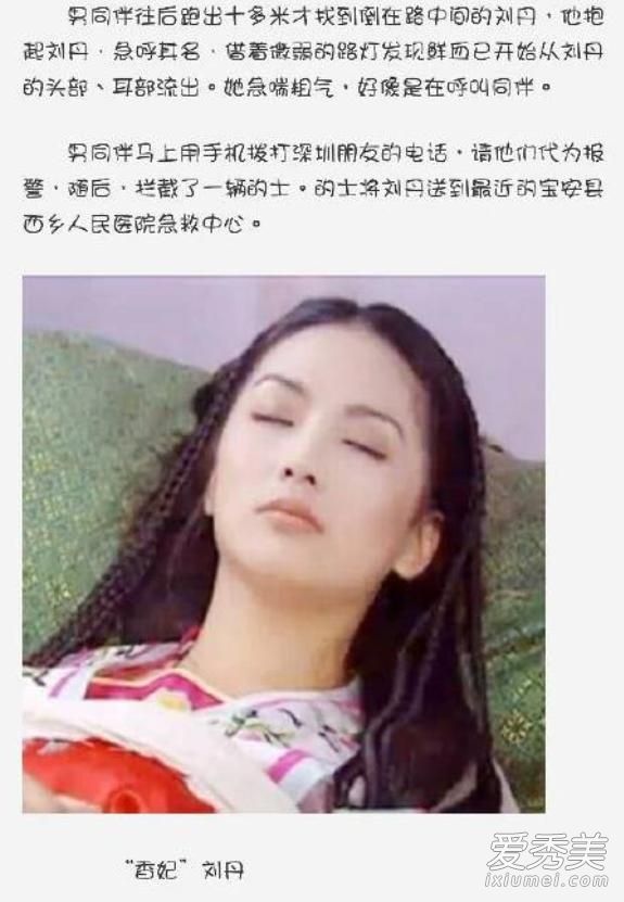 香妃男友因她离世48岁仍未娶 香妃男友是谁