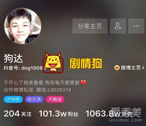 抖音狗达事件是怎么回事？