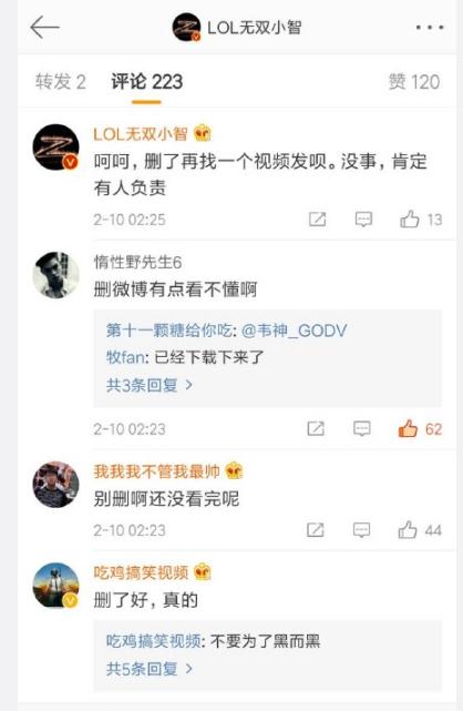 小智锤韦神开挂随后秒删 出点名就膨胀