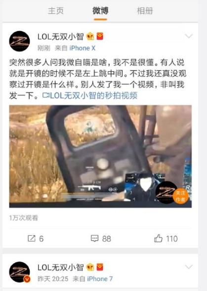 小智锤韦神开挂随后秒删 出点名就膨胀