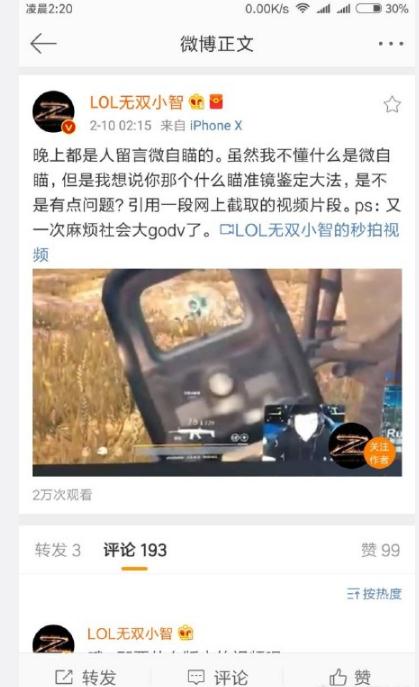 小智锤韦神开挂随后秒删 出点名就膨胀