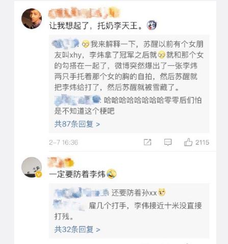 苏醒女友疑似曝光 李炜托奶事件回顾