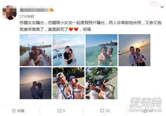 苏醒女友疑似曝光 李炜托奶事件回顾