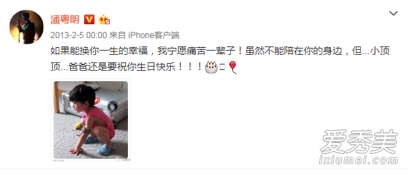 发文心酸!潘粤明零点发文为儿子庆生
