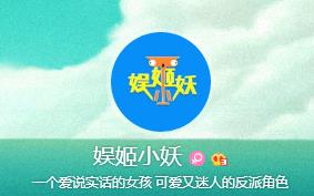 娱姬小妖微博号被封 娱姬小妖是卓伟的小号吗
