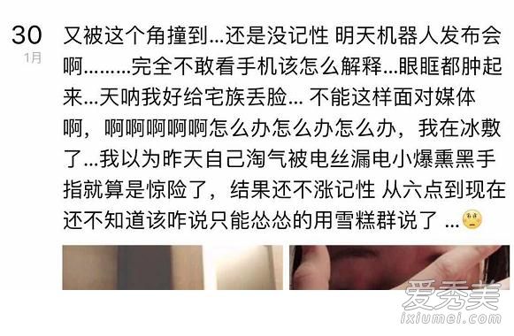 郑爽眼睛受伤 右眼肿起贴纱布出席活动