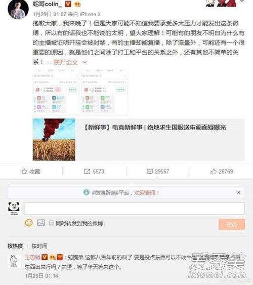 斗鱼雪MM疯狂diss蛇哥是怎么回事