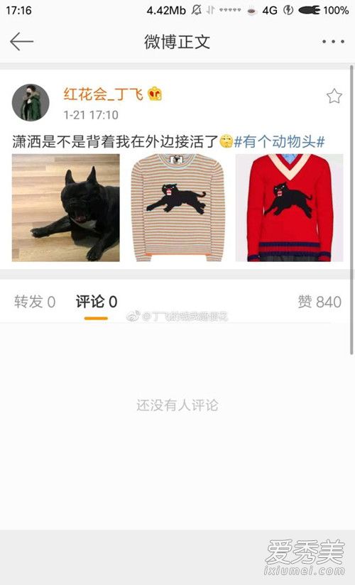 PGONE微博小号是什么曝光